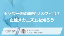 「シャワーだけで済ます入浴」は大丈夫？血栓を招く“原因”とは【医師監修】