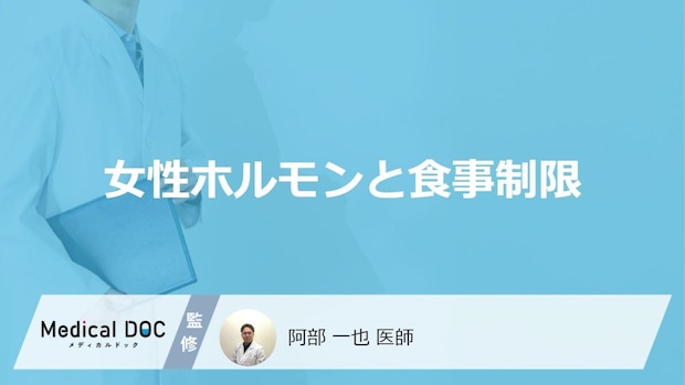 「女性ホルモン」が枯渇する危険なダイエット「糖質ゼロ」と「脂質ゼロ」どっち？