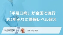 「手足口病」が全国で流行、約2年ぶりに警報レベル超え。乳幼児を守る対策を医師が解説