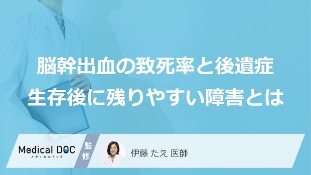 「物が二重に見える・声が急にかすれる」はサイン?脳幹出血の致死率と知るべき症状
