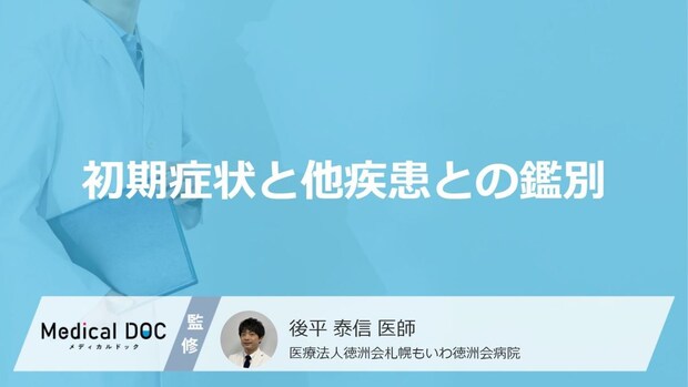 「階段での息切れ」はただの加齢？『心アミロイドーシス』を疑う【初期症状】