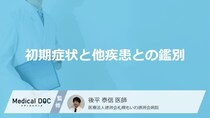 「階段での息切れ」はただの加齢？『心アミロイドーシス』を疑う【初期症状】