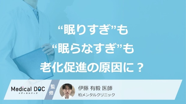 “眠りすぎ”も“眠らなすぎ”も老化促進の原因に？ 最もリスクを下げるのは「○○時間の睡眠」