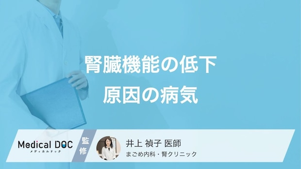「腎臓機能が低下する」と発症する病気を医師が解説!【腎不全・腎臓病】