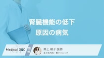 「腎臓機能が低下する」と発症する病気を医師が解説!【腎不全･腎臓病】