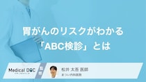 胃がんリスクがわかる｢ABC検診｣は受ける意味ない? どんな検査なのか医師が解説!