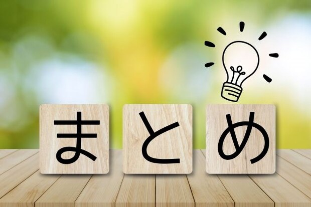 編集部まとめ