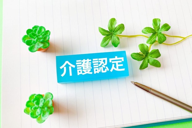 介護認定