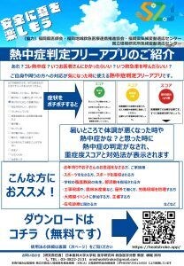 熱中症判定アプリのチラシ