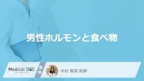 「男性ホルモンの分泌を促す食べ物」はご存知ですか？不足すると現れる症状も解説！