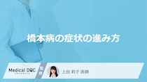 「橋本病」が進行すると何がたまりやすくなる？放置するとどうなるかも解説！