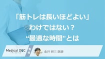 「筋トレは長いほどよい」わけではない？ ハーバードが約14万人を30年追跡、死亡リスクが低い“最適な時間”とは