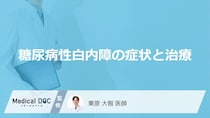 「糖尿病性白内障」を発症するとどんな症状が現れる？【医師監修】