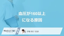 「血圧が160以上」になる”4つの原因”はご存じですか？受診すべきかも医師が解説！