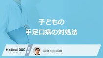 「子どもが手足口病」に感染した際の対処法はご存知ですか？【医師監修】