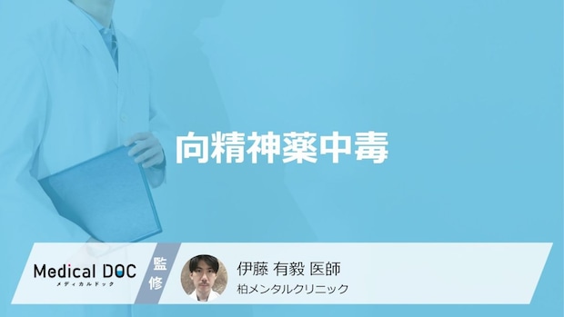 「向精神薬中毒」になると現れる症状・副作用はご存知ですか？【医師監修】
