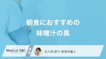 朝食にオススメの「味噌汁の具」を管理栄養士がご紹介! 栄養豊富な“あの食材”も意外と合う!?
