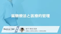 「糖尿病」合併時に使われる“あの新しい”3つの虚血性心筋症の「薬」