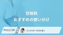 白砂糖・みりん・蜂蜜どれが一番健康? 管理栄養士がオススメする「甘味料の使い分け」