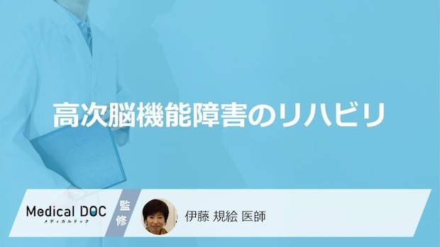「高次脳機能障害のリハビリ」を行うと”何%が1年以内に改善”する?医師が解説!