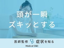 「頭が一瞬ズキッとする」症状の原因と対処法・市販薬を医師がご紹介！