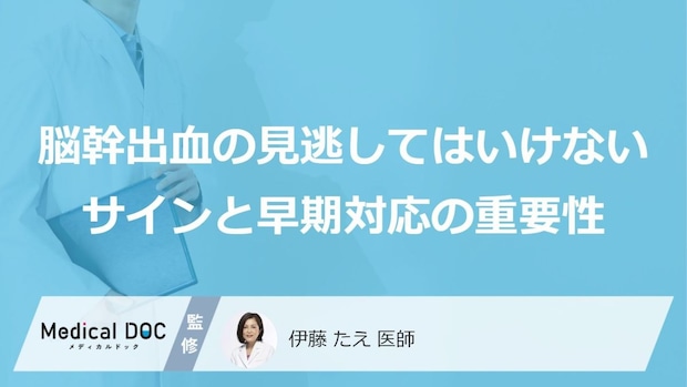 突然のめまいは脳幹出血のサイン？命を守るために大人が見逃せない“3つの初期症状”