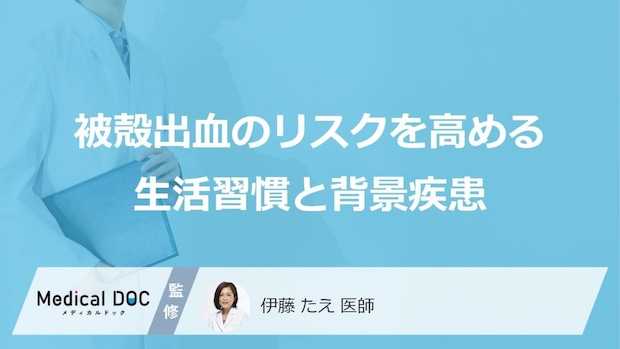 「被殻出血」を招く“あの生活習慣”とは？大人が注意すべき「3つの原因」