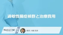【要注意】繰り返す下痢や腹痛…過敏性腸症候群のリアルな薬代と負担を減らす鉄則