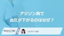 「アジソン病で血圧」が下がる原因はご存知ですか？注意が必要な症状も解説！