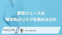「健康習慣」が招く“落とし穴”？ 野菜ジュースと血糖値スパイクの罠