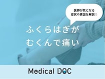 「ふくらはぎがむくんで痛い」のは「坐骨神経痛」や「下肢静脈瘤」が原因？