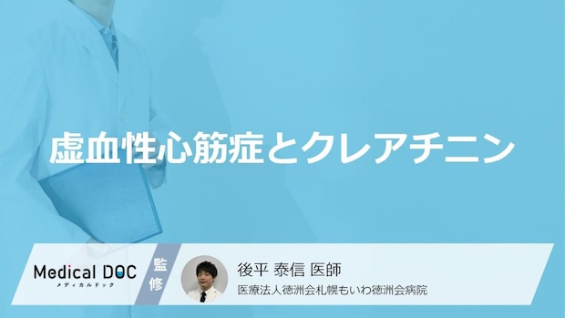 「虚血性心筋症」の悪化を招く“原因”とは? 心臓と「クレアチニン」の深い関係