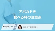「アボカド」を食べる際の”4つの注意点”はご存じですか？保存方法も管理栄養士が解説！