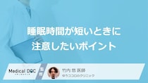 睡眠時間の急激な変化に潜む「不眠症」のリスクと早期受診の重要性を医師が解説