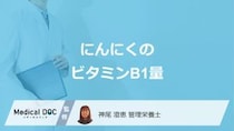 「にんにくのビタミンB1量」は多い？少ない？効率的な摂取法も管理栄養士が解説！