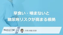 「糖尿病」の原因は“あの食べ方”？ 膵臓を疲弊させるNG習慣【医師監修】