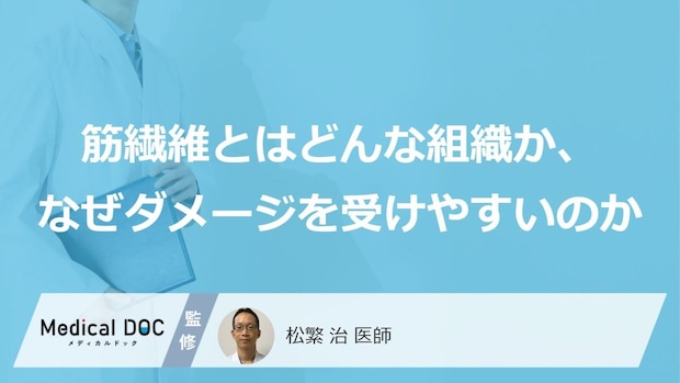 「強めマッサージ」が招く“危険”とは？ 筋肉が悲鳴をあげる3つの症状【医師監修】