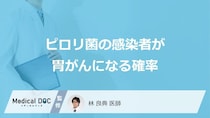 「ピロリ菌」に感染すると「胃がん」の発症率は何倍になるかご存じですか？医師が解説！