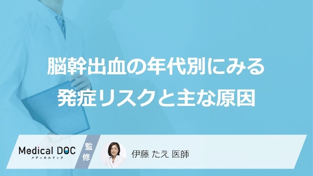 「脳幹出血」はなぜ成人に多い？40〜60代が自覚症状なしで陥る“あの危険な原因”