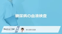 「糖尿病」は「血液検査」のどの項目を見て診断されるかご存知ですか？【医師監修】