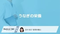 「うなぎ」は魚介類の中で”何の栄養が多い”かご存じですか？注意点も管理栄養士が解説！