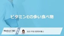 ブロッコリーより10倍「ビタミンEが多い食べ物」は？効果も管理栄養士が解説！
