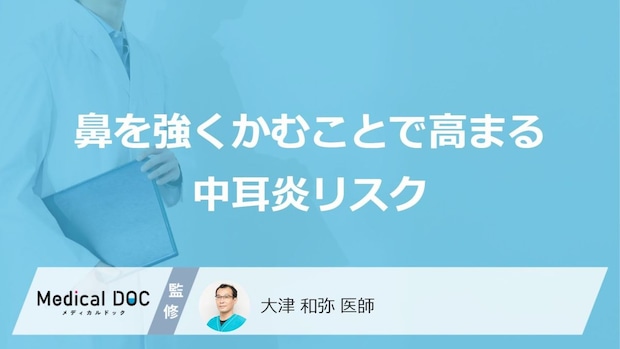 「両鼻を同時にふさいでかむ」のはNG？中耳炎を招く“原因”と「初期症状」