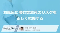 「糖尿病」の人は要注意！お風呂での“突然死”を招く「見逃しやすい落とし穴」
