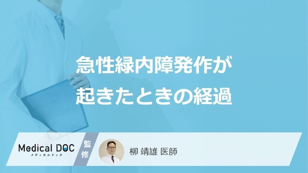 「暗闇スマホ」で失明も？急性緑内障を招く“あの前兆”と「症状」【医師監修】