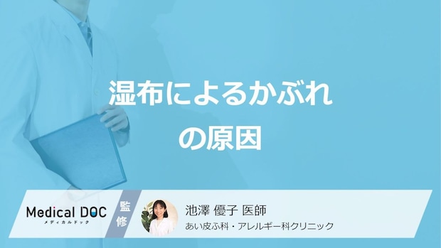 「湿布」でなぜ”かぶれ”ができるのかご存じですか？なりやすい人も医師が解説！
