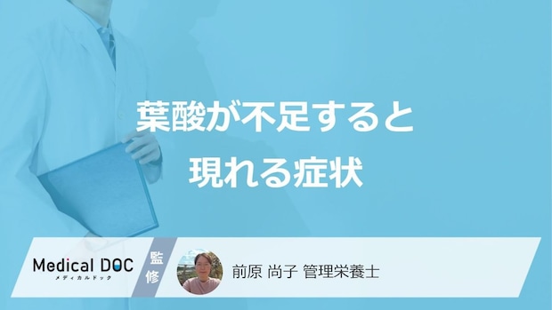 「葉酸が不足する」と現れる”5つの症状”はご存じですか？効果も管理栄養士が解説！