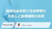 「脳幹出血」は予防できる？致死率の高い大病を防ぐために大人が見直すべき“あの数値”
