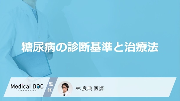 「糖尿病」はどのような基準で診断される？血液検査以外の検査法も解説！【医師監修】