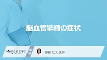 「くも膜下出血」後に迫る“第二の危機”とは？注意すべき症状【医師監修】